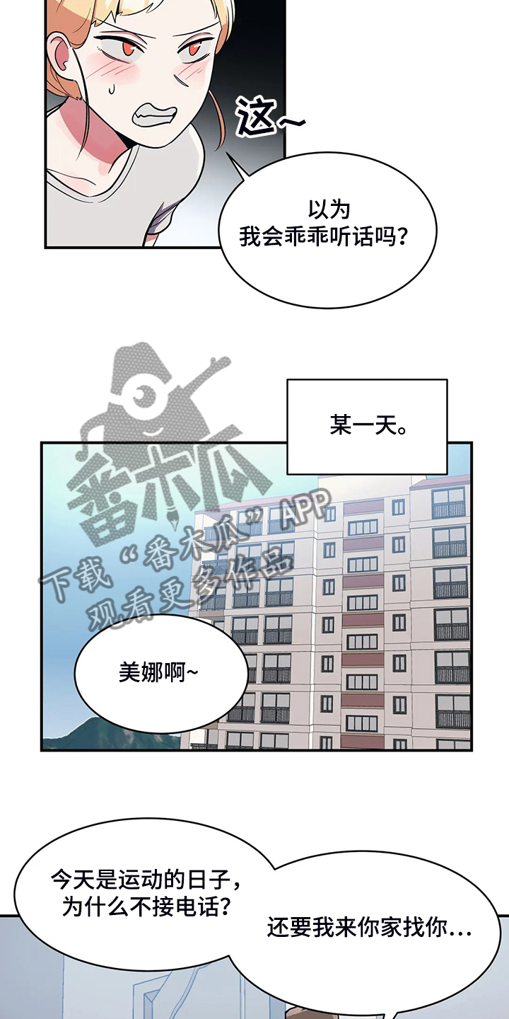 亚人女友漫画,第33章：教育她3图