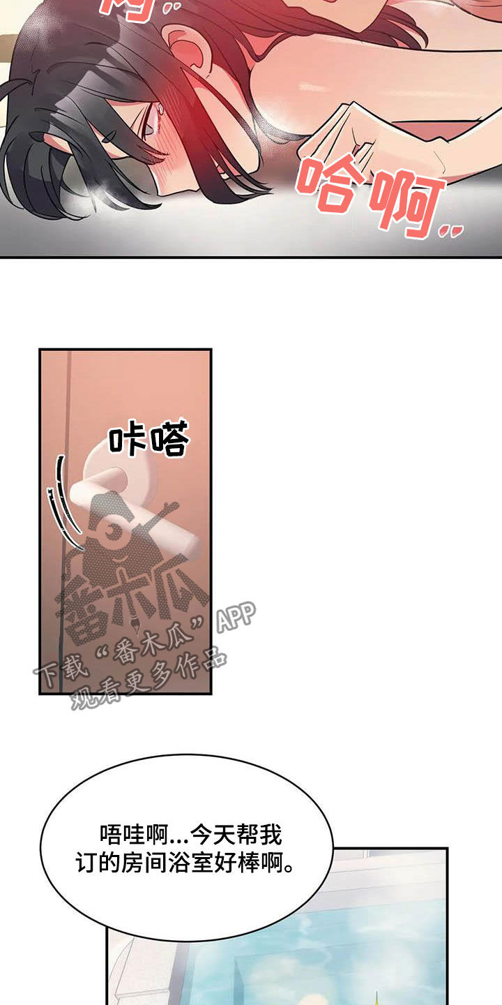 亚人女友漫画,第17章：眼力见5图