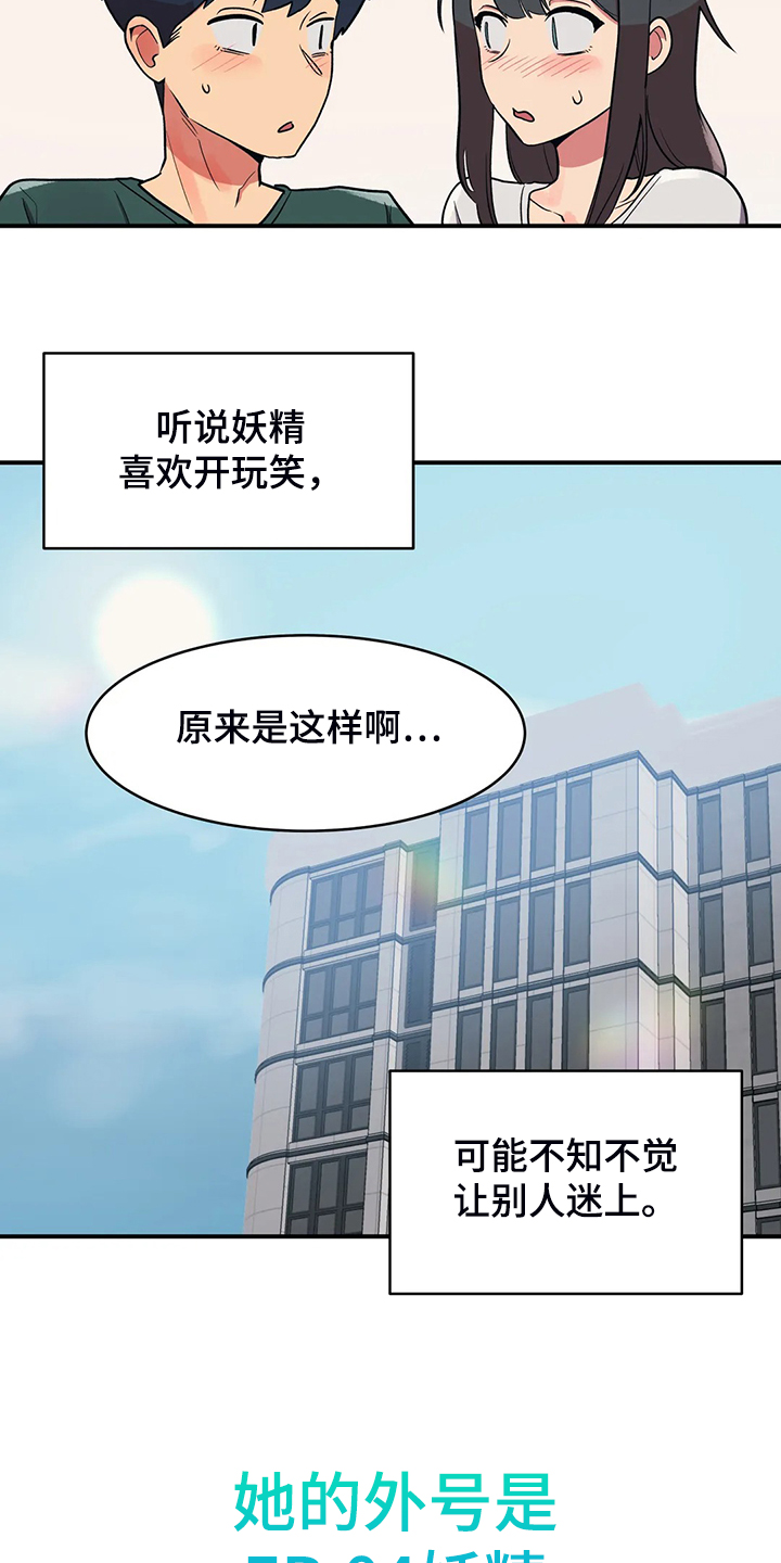 亚人女友漫画,第25章：鬼怪5图