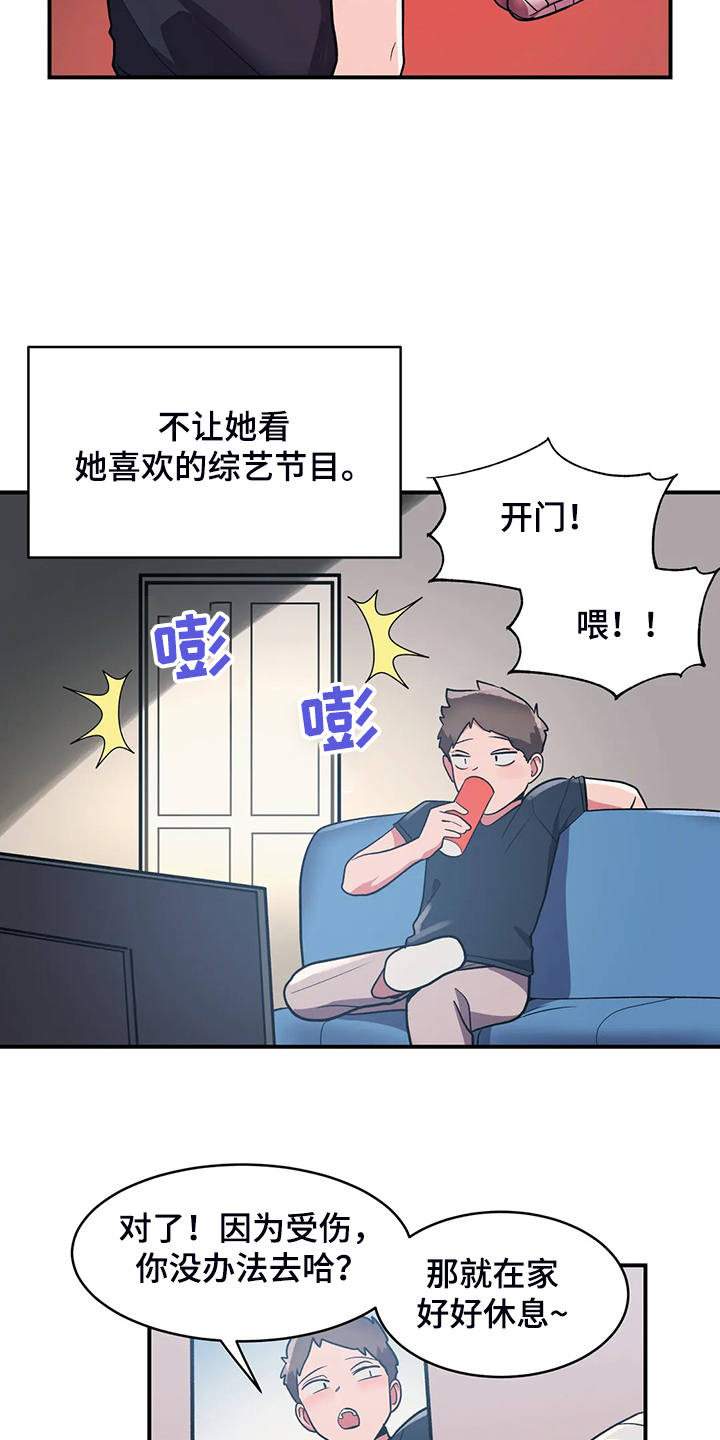 亚人女友漫画,第34章：技高一筹5图