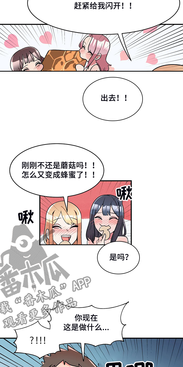 亚人女友漫画,第23章：忍不住1图