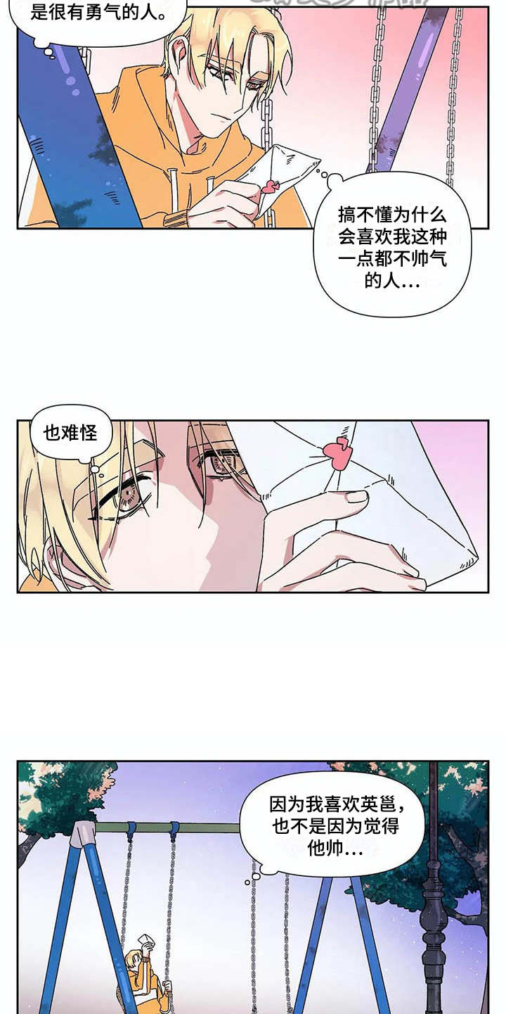 情书计划漫画,第12章：可怜3图