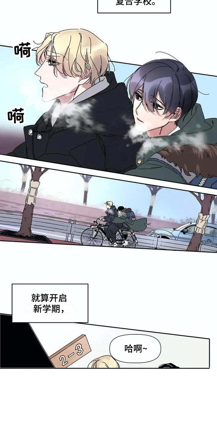 情书计划漫画,第1章：发小4图