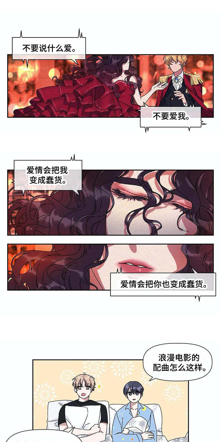 情书计划漫画,第13章：很奇怪2图