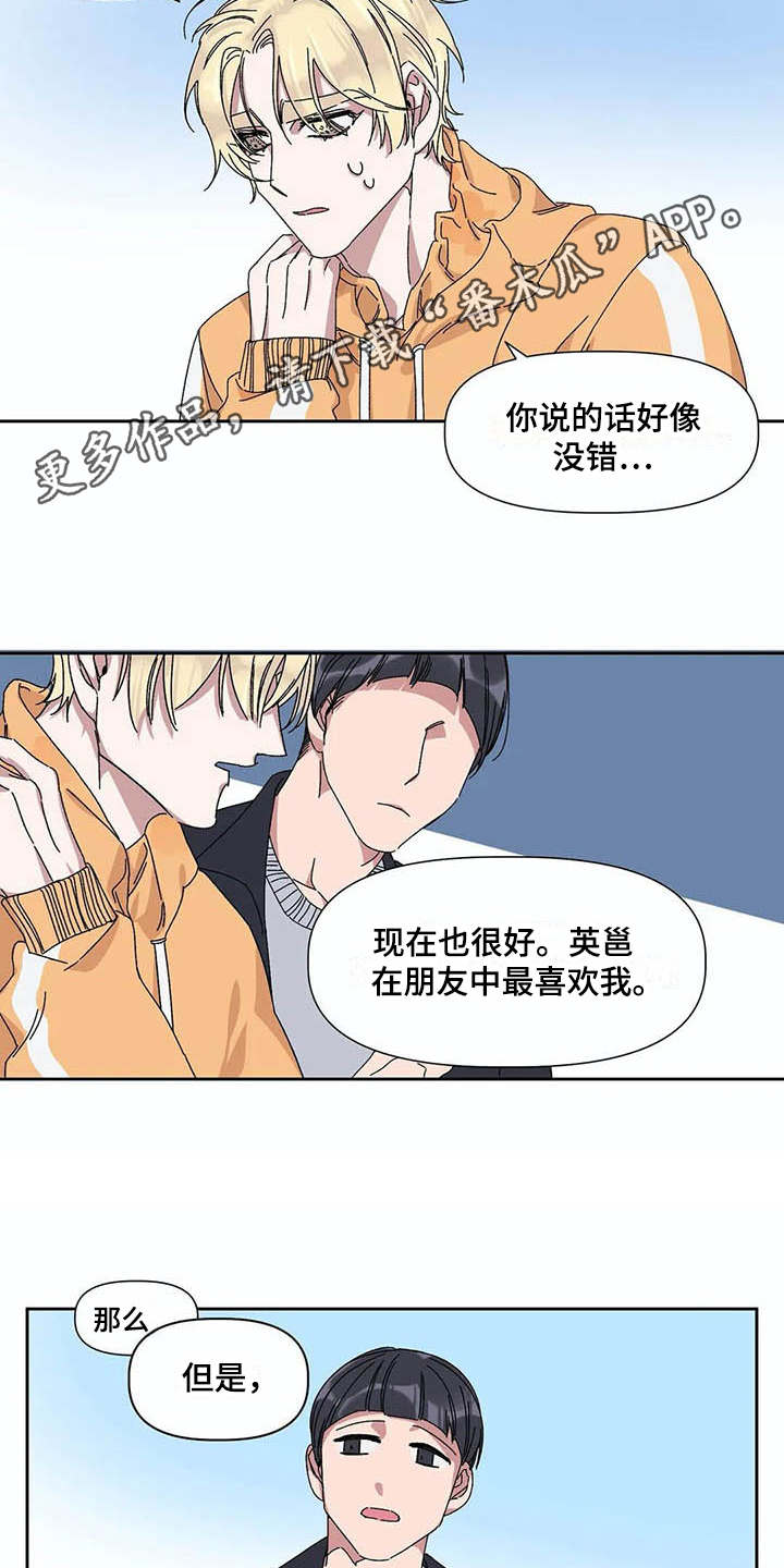 情书计划漫画,第12章：可怜4图