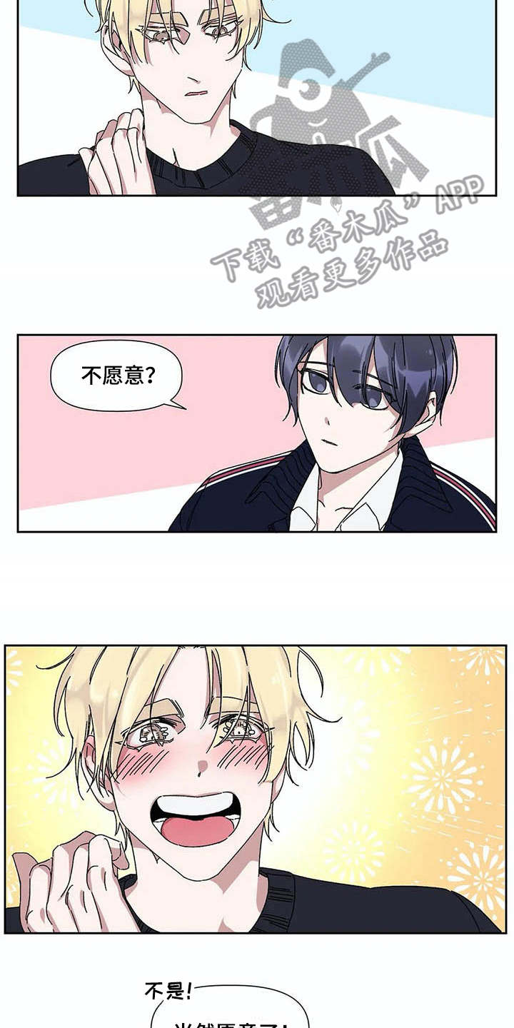 情书计划漫画,第10章：很难受4图