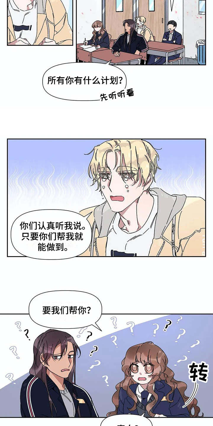 情书计划贺裴知乎结局漫画,第6章：水族馆5图
