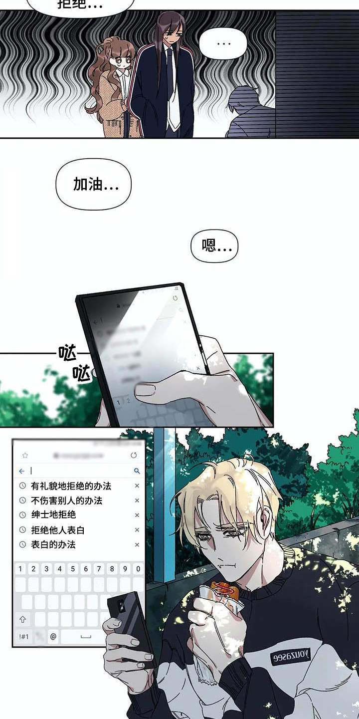 情书计划漫画,第9章：纠结5图