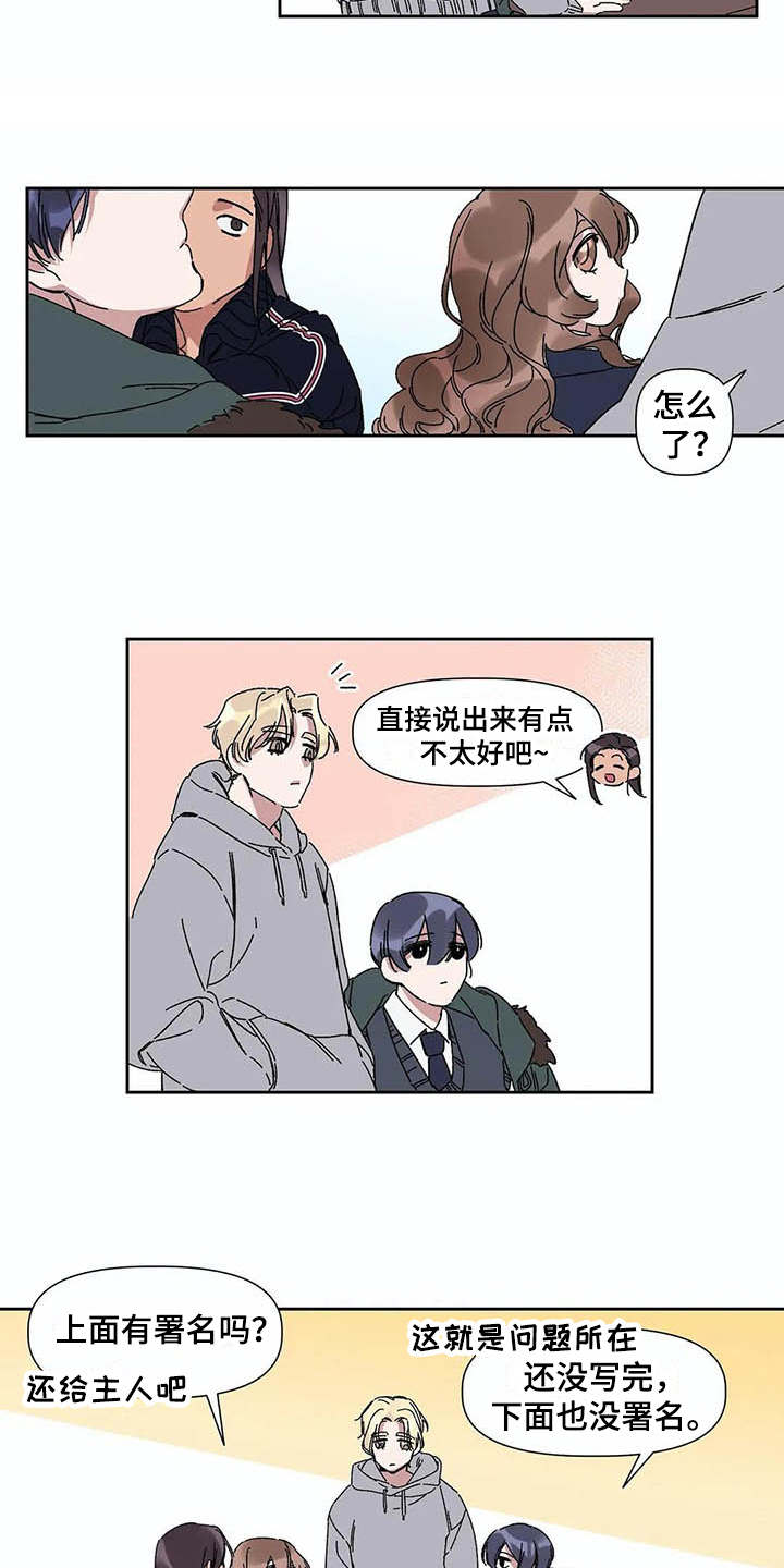 情书计划漫画,第3章：告示2图