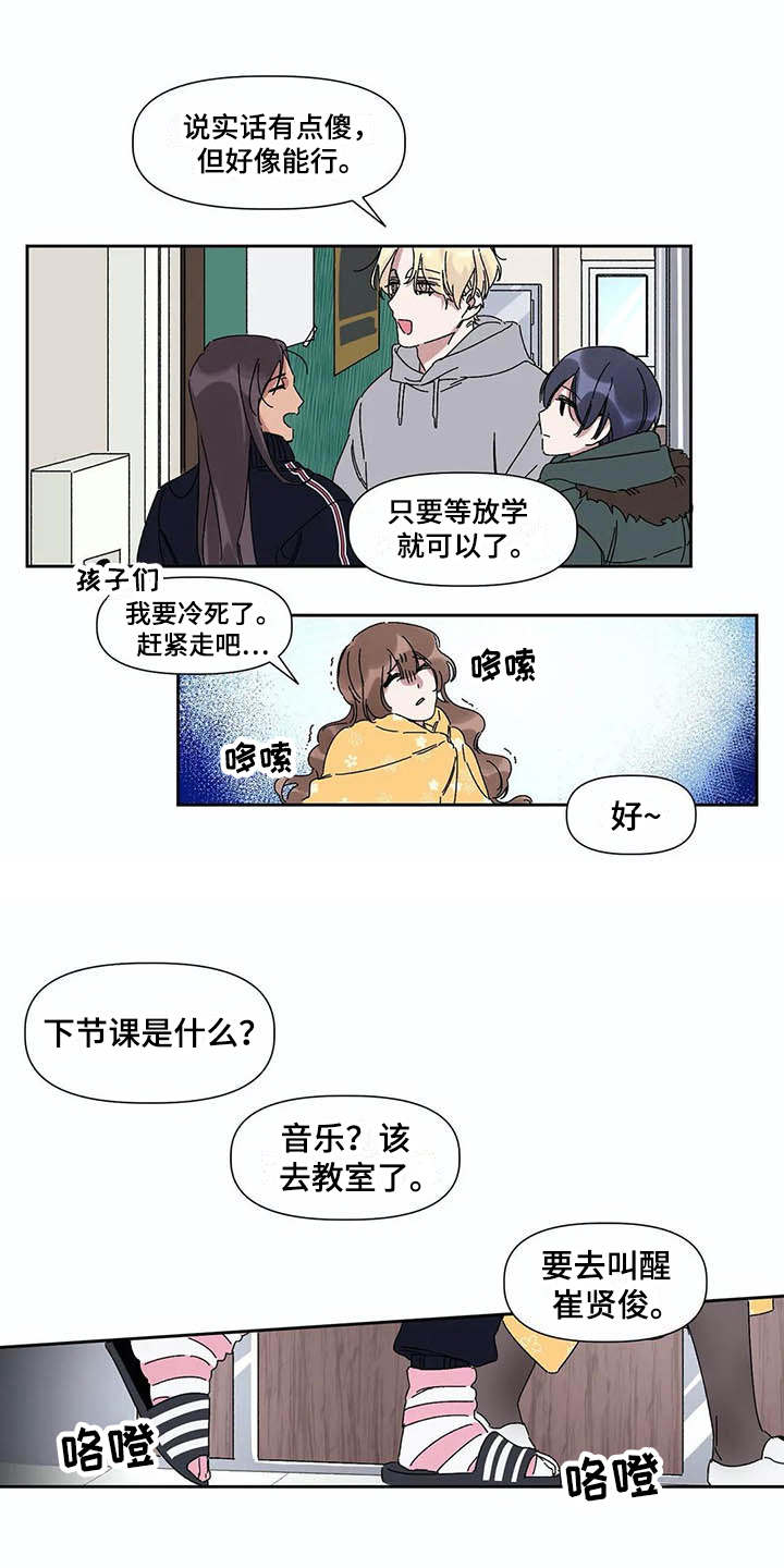 情书计划漫画,第3章：告示2图