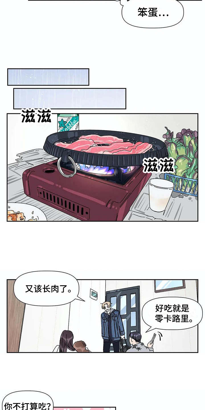 情书计划漫画,第8章：歌词4图