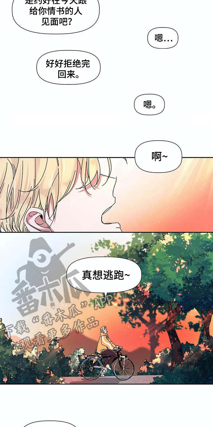 情书计划漫画,第12章：可怜1图