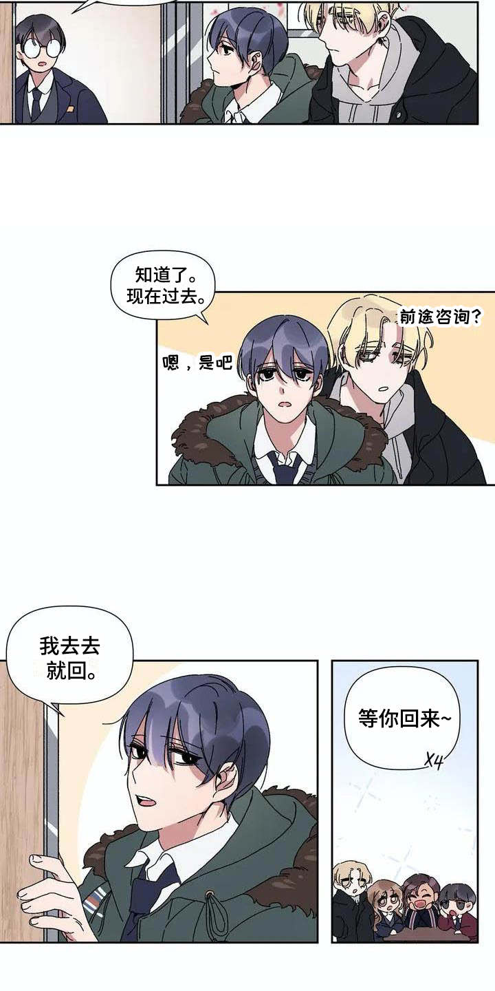 情书计划漫画,第1章：发小2图