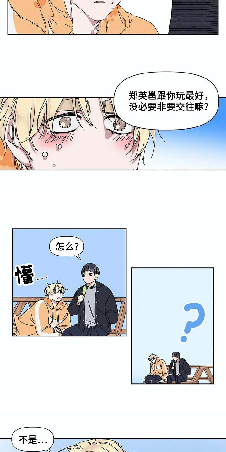 情书计划漫画,第12章：可怜3图