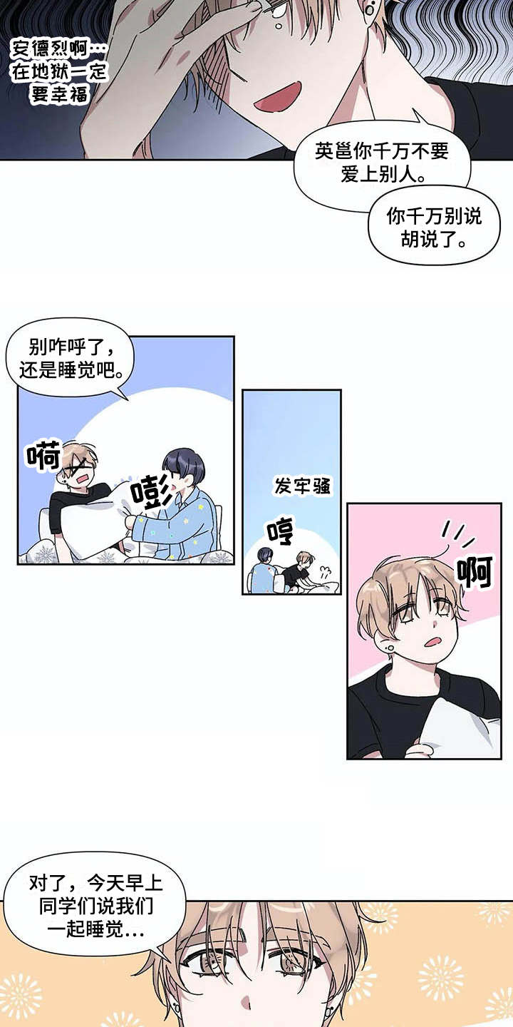 情书计划漫画,第14章：梦见他2图