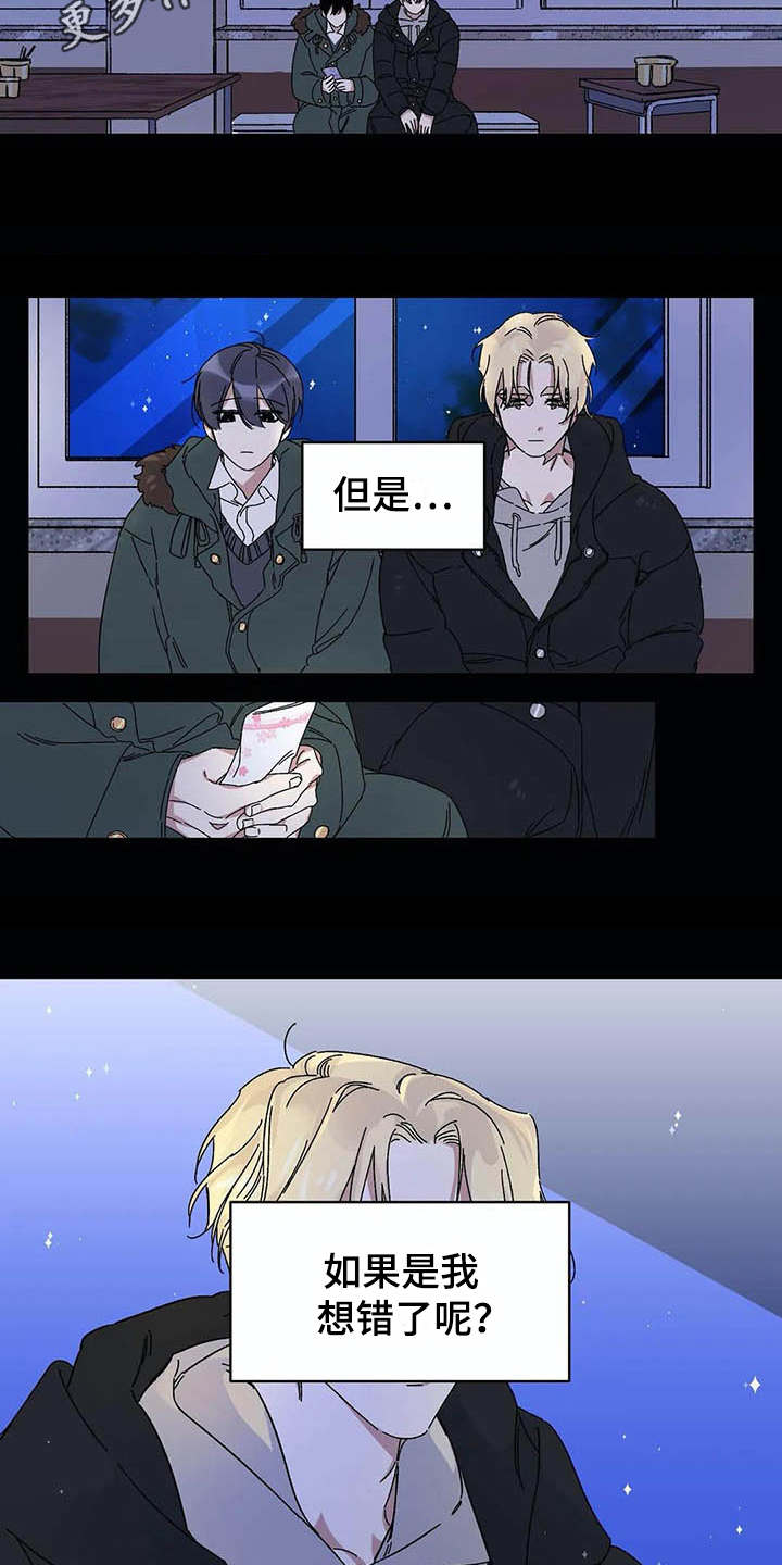 情书计划漫画,第16章：只对你这样（完结）4图