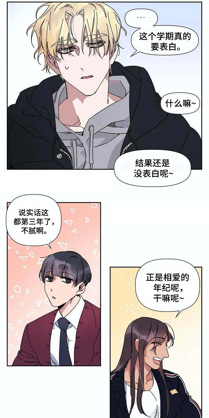 情书计划漫画,第1章：发小4图