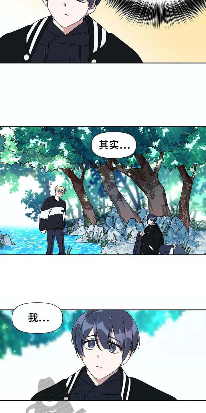 情书计划漫画,第11章：散心5图