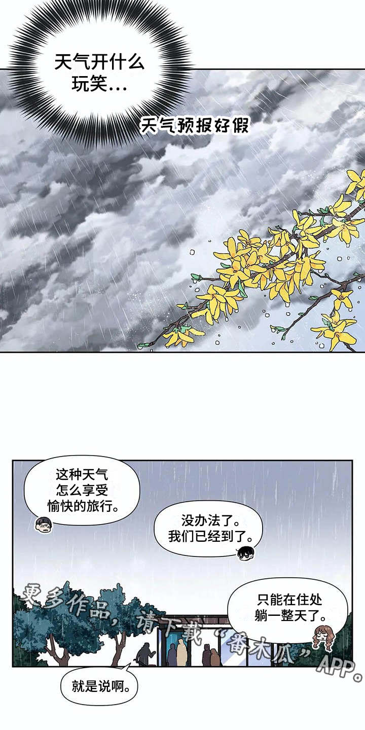 情书计划漫画,第7章：下雨天4图
