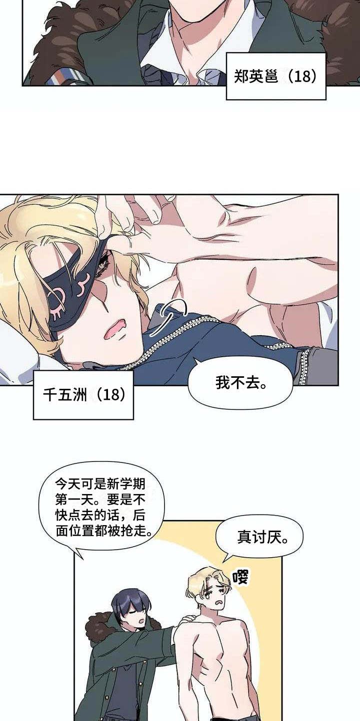 情书计划漫画,第1章：发小1图