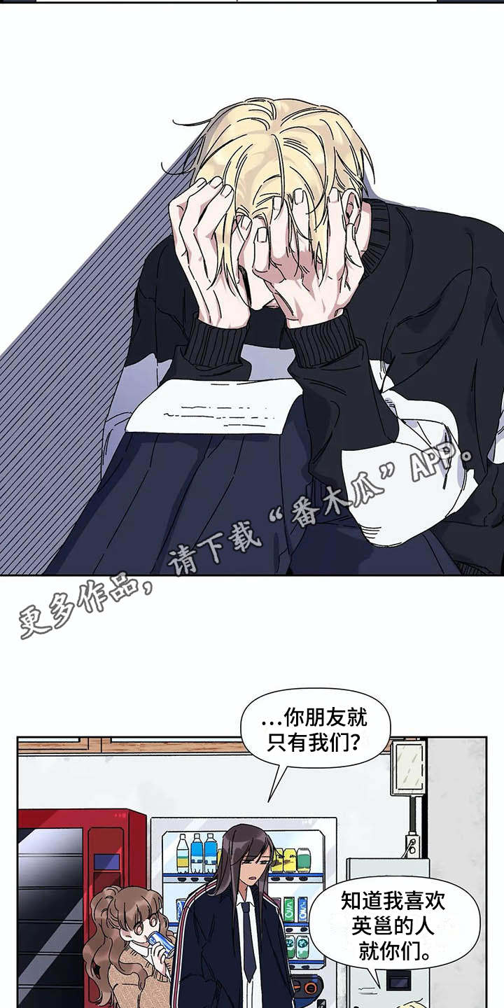 情书计划漫画,第9章：纠结2图