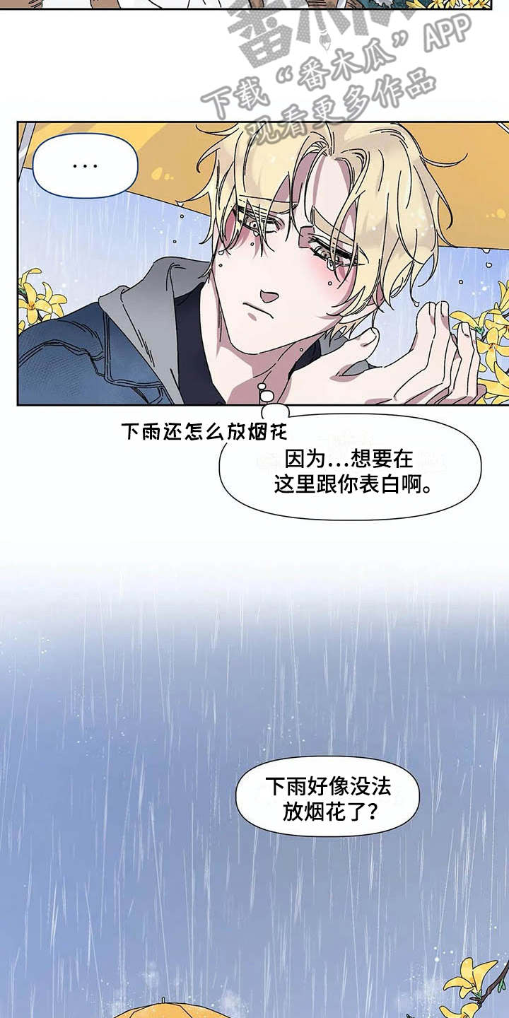 情书计划漫画,第7章：下雨天4图