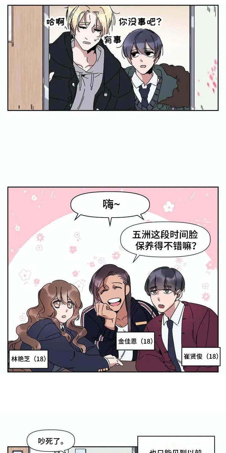 情书计划漫画,第1章：发小5图