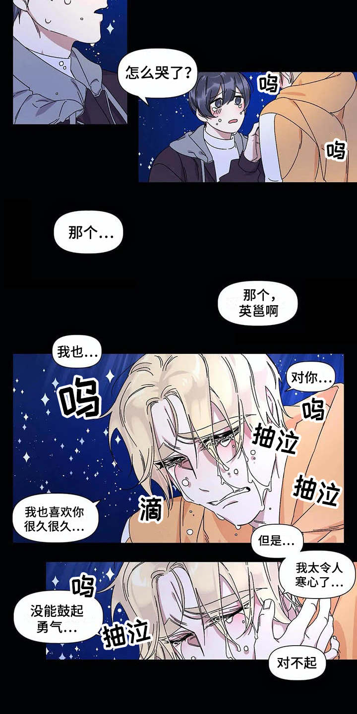 情书计划漫画,第16章：只对你这样（完结）5图