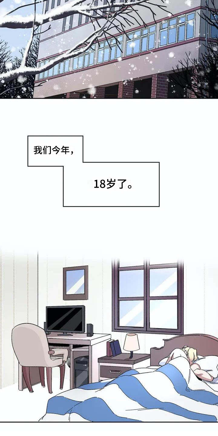 情书计划漫画,第1章：发小4图