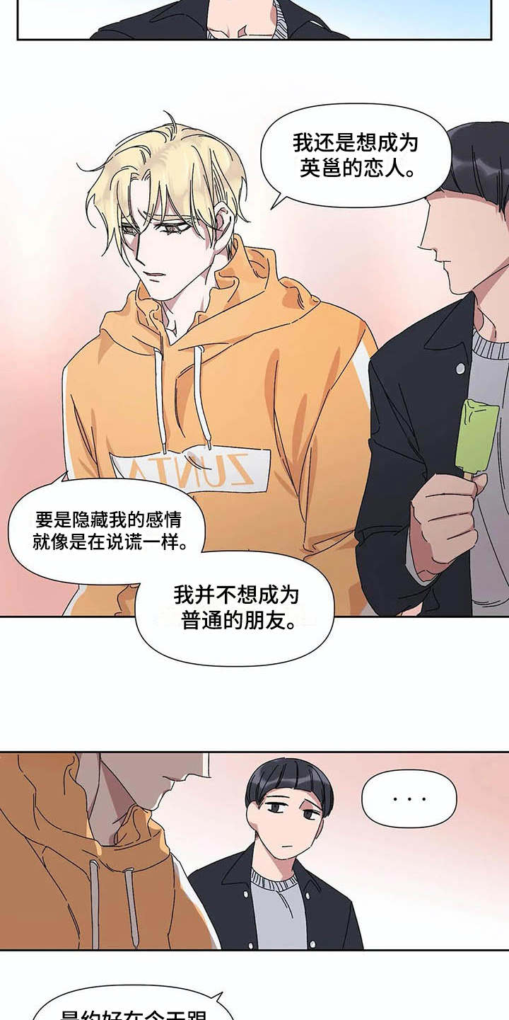 情书计划漫画,第12章：可怜5图