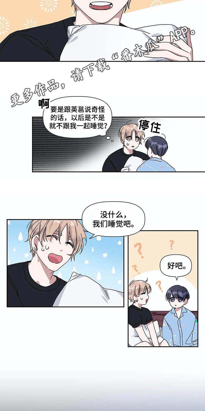 情书计划漫画,第14章：梦见他3图