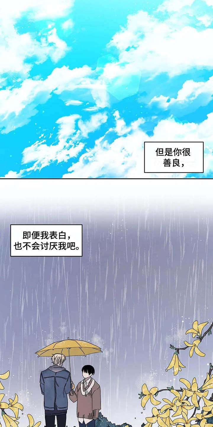 情书计划漫画,第10章：很难受5图