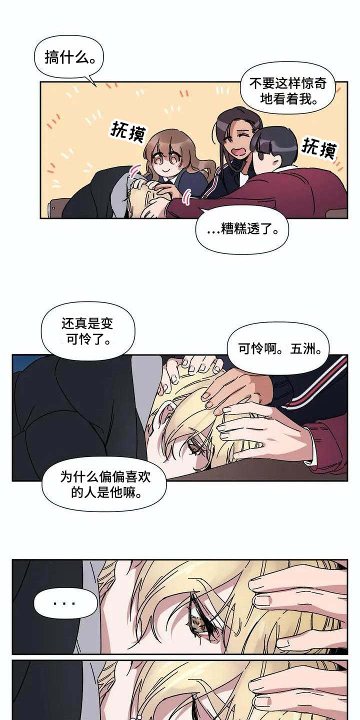 情书计划漫画,第2章：情书4图