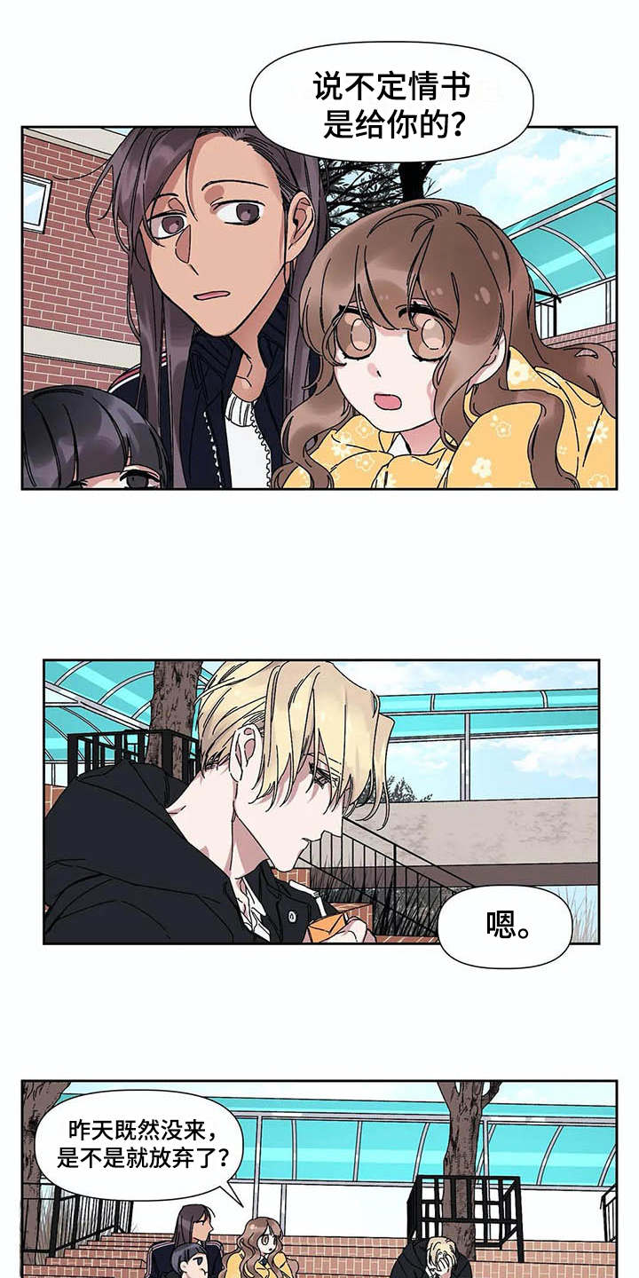 情书计划漫画,第5章：烦恼1图