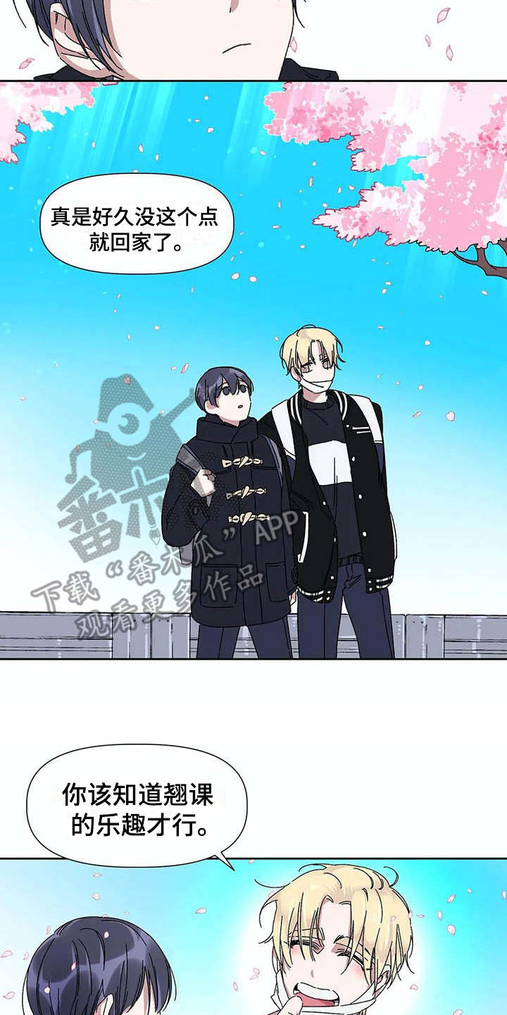 情书计划漫画,第11章：散心2图