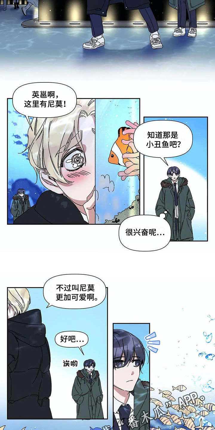 情书计划漫画,第6章：水族馆3图