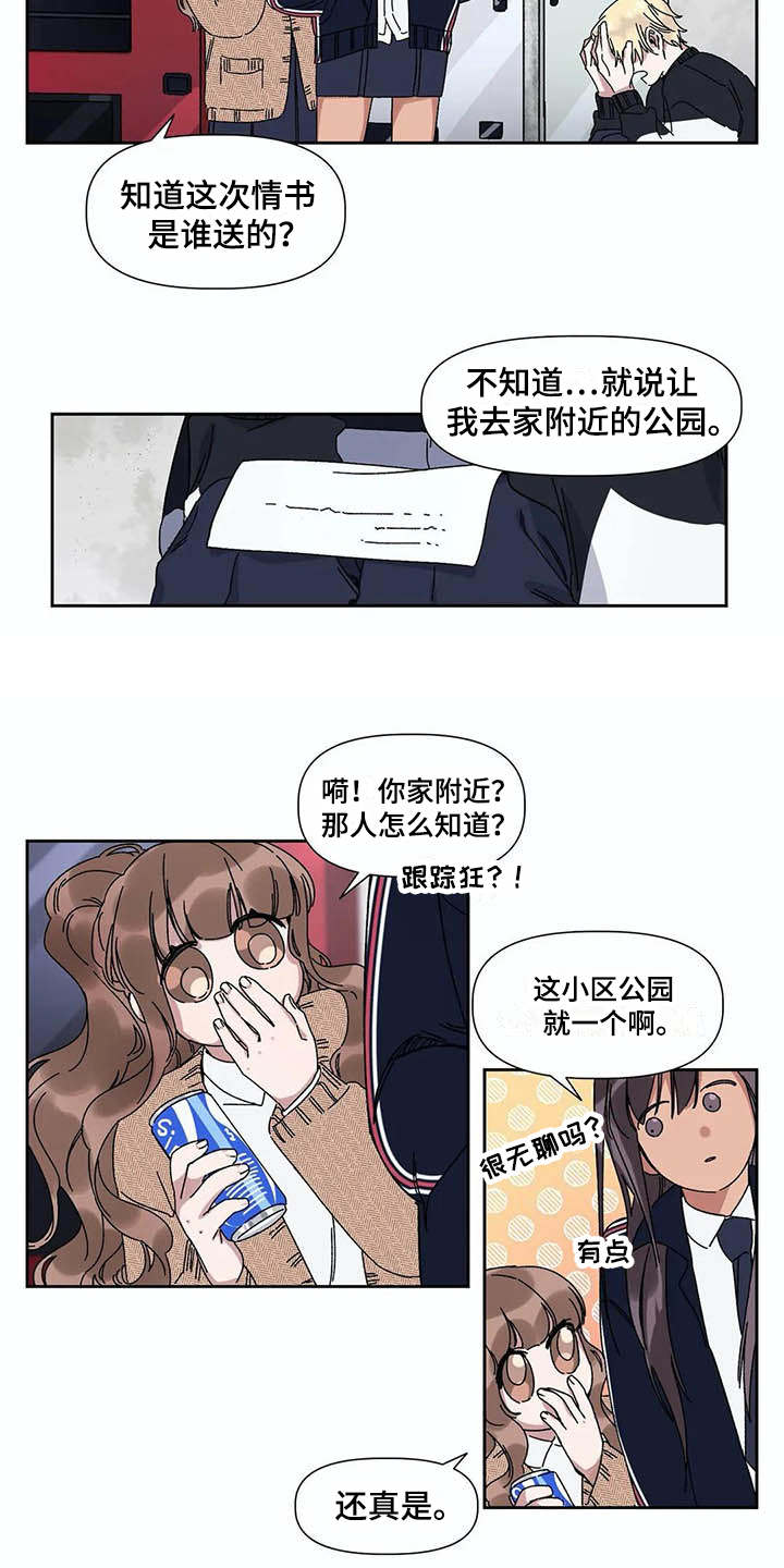 情书计划漫画,第9章：纠结3图