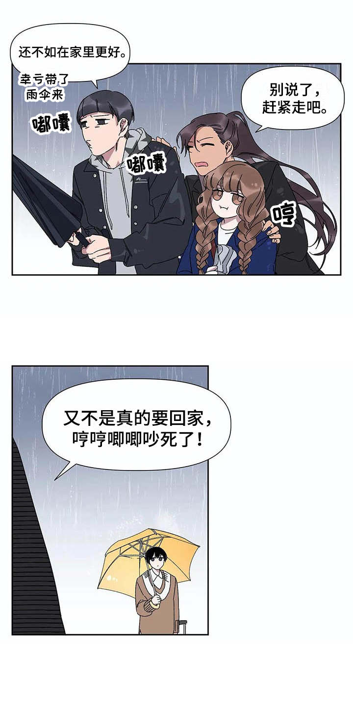 情书计划漫画,第7章：下雨天5图