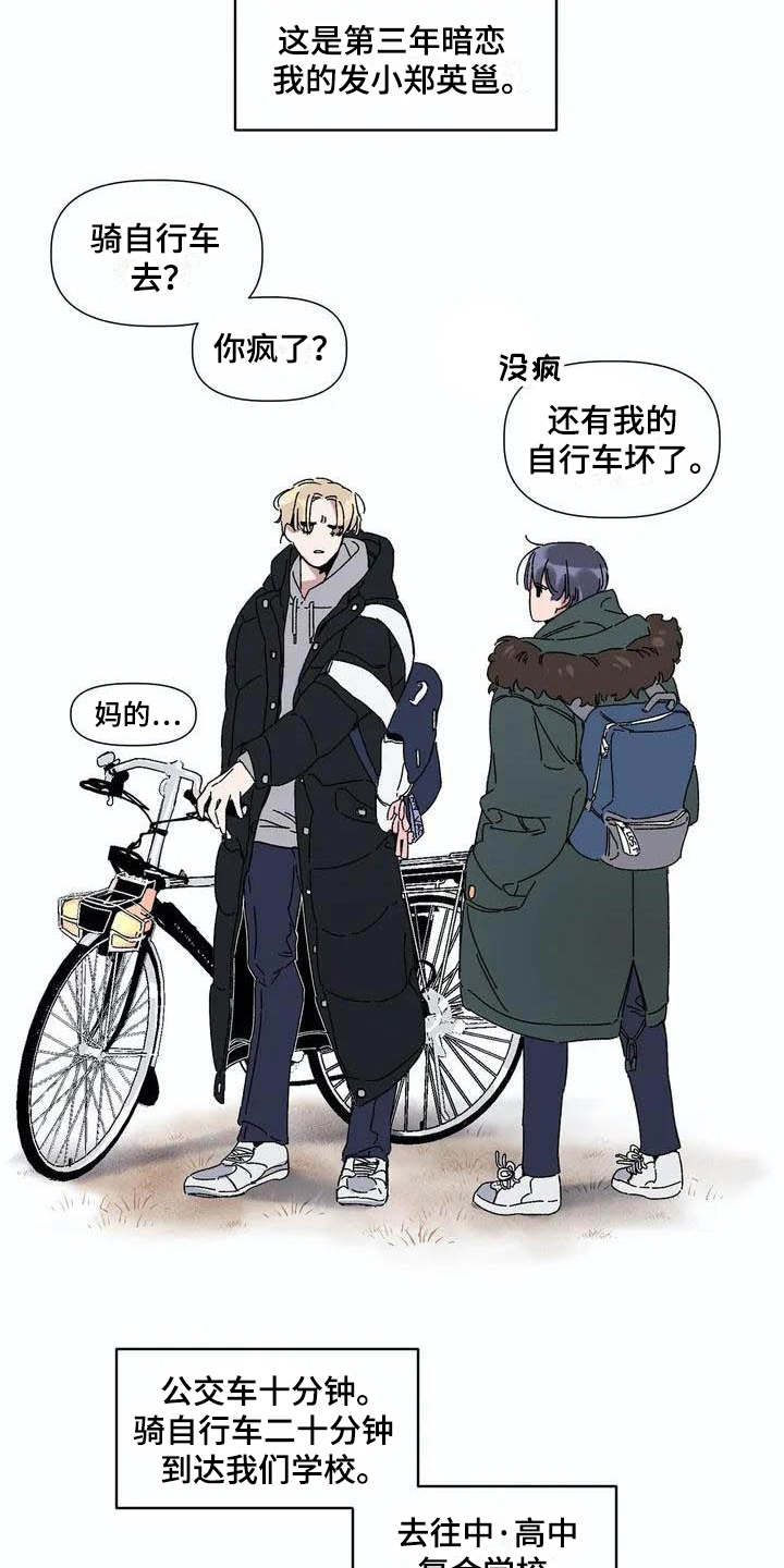 情书计划漫画,第1章：发小3图