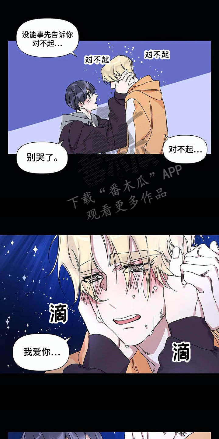 情书计划漫画,第16章：只对你这样（完结）1图