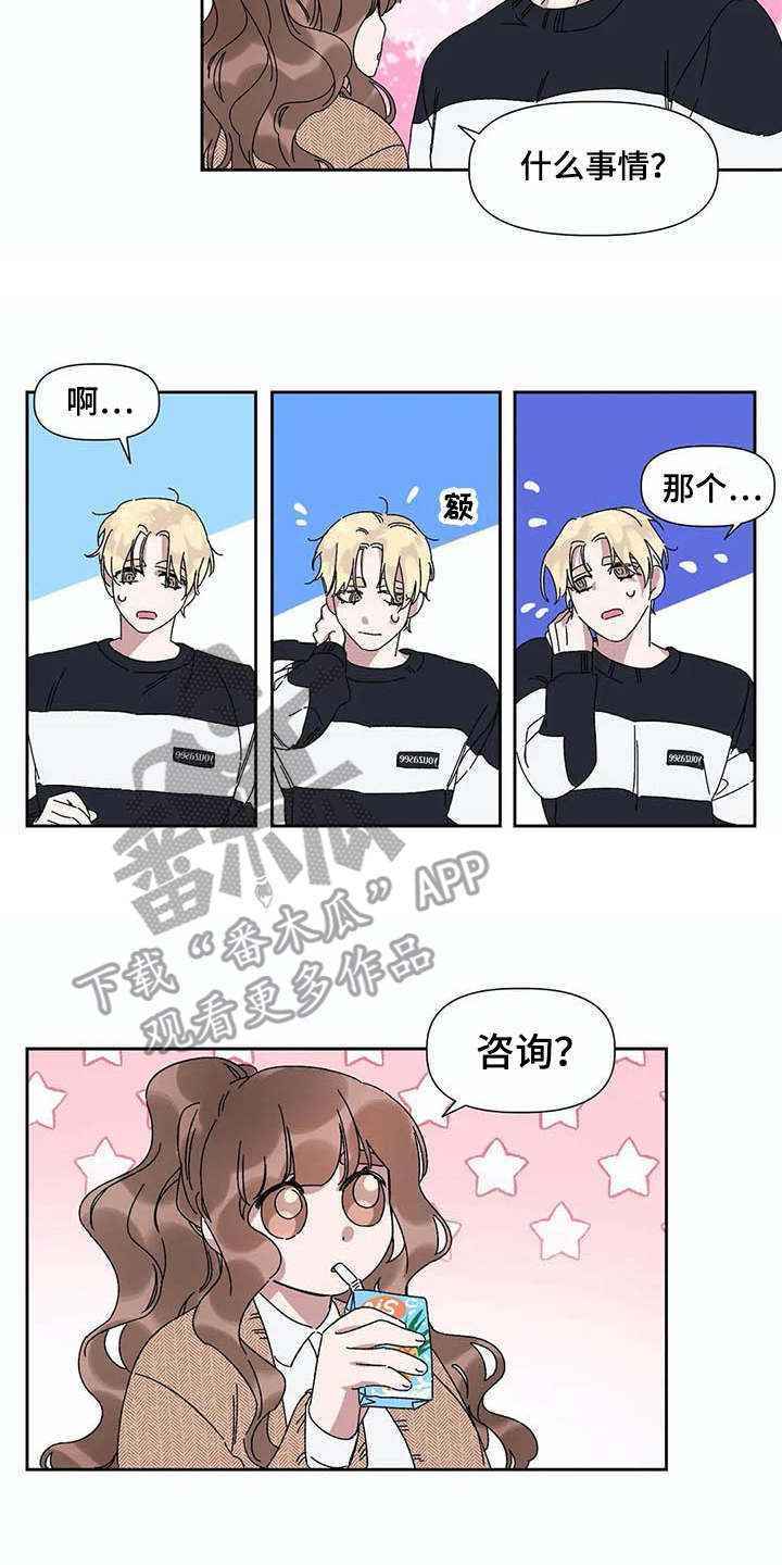情书计划漫画,第9章：纠结3图