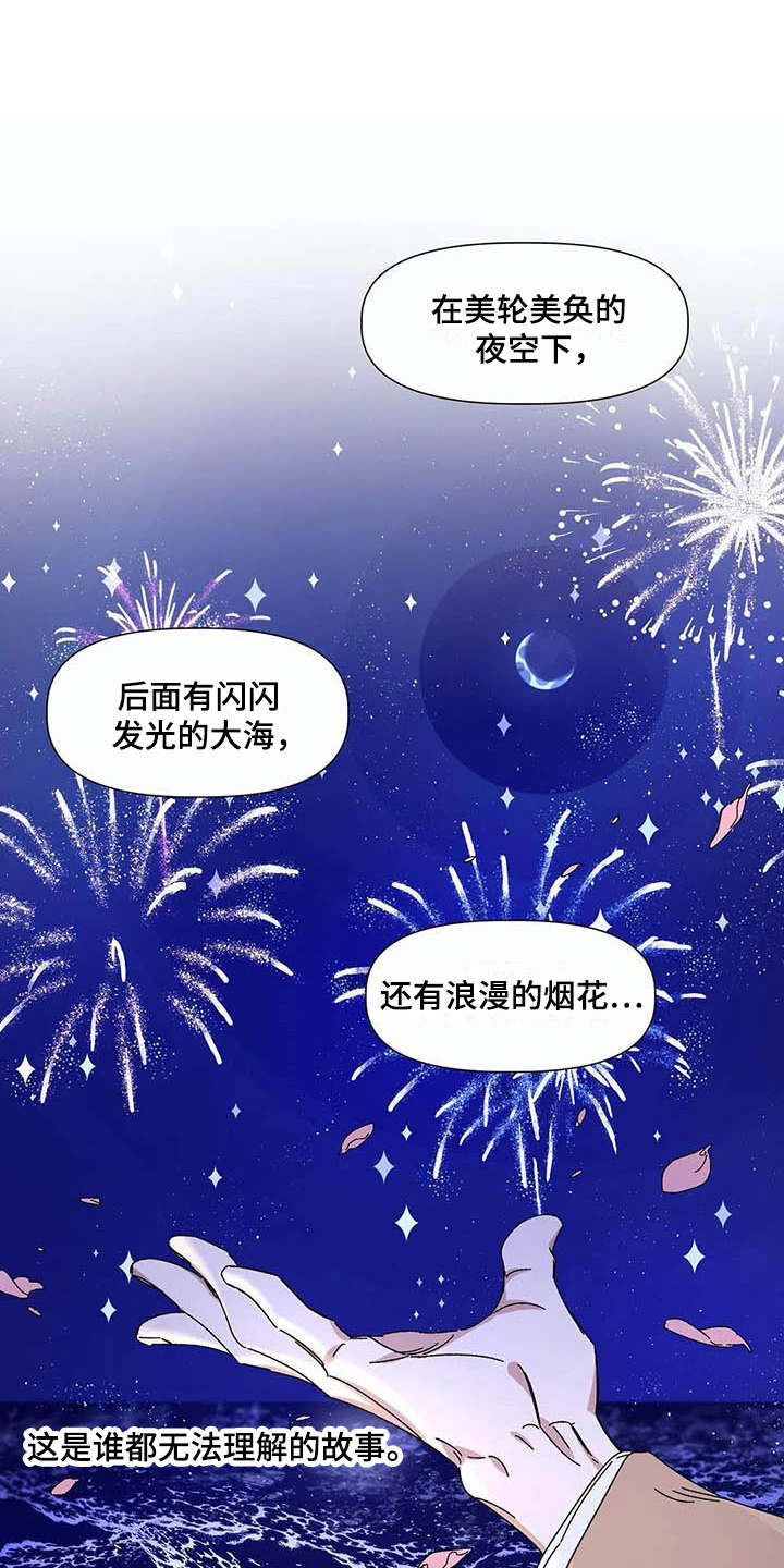情书计划漫画,第7章：下雨天1图