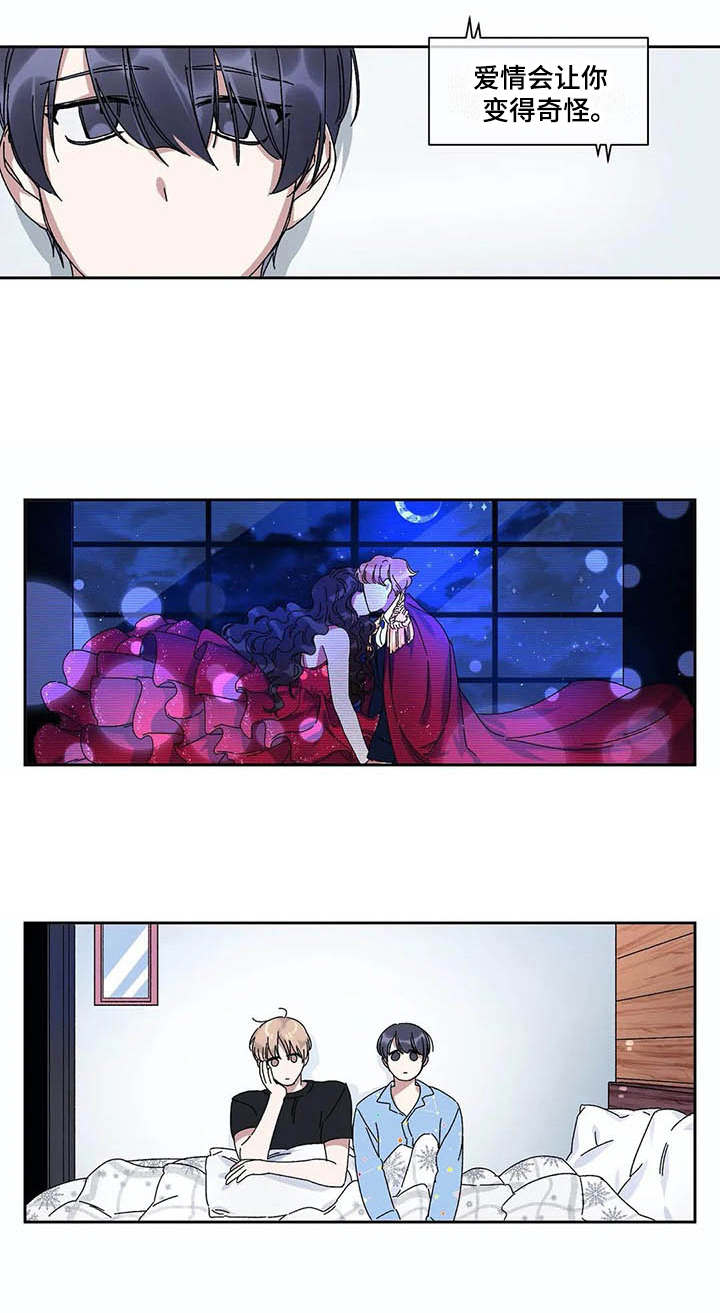 情书计划漫画,第13章：很奇怪4图