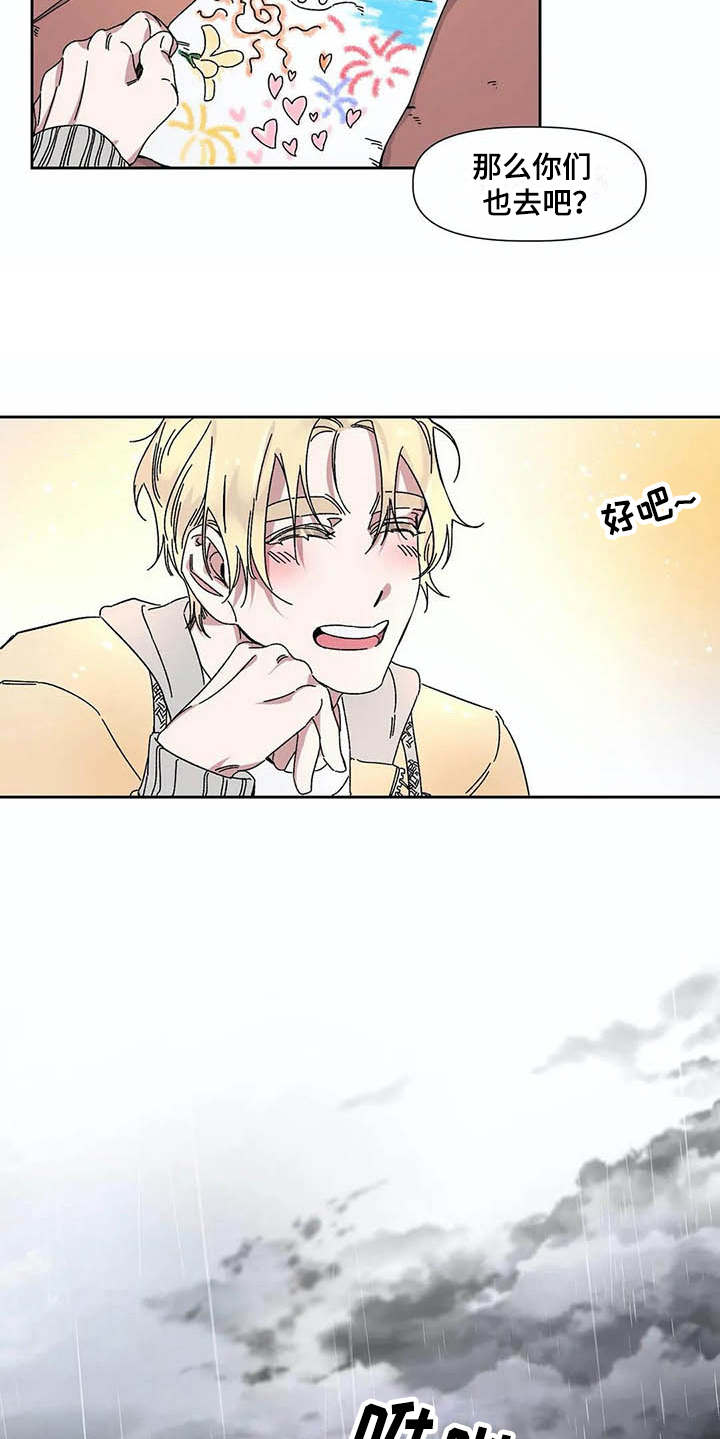 情书计划漫画,第7章：下雨天1图