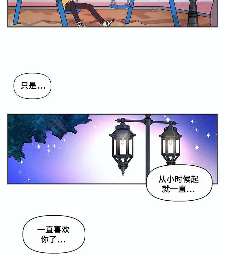 情书计划漫画,第12章：可怜4图