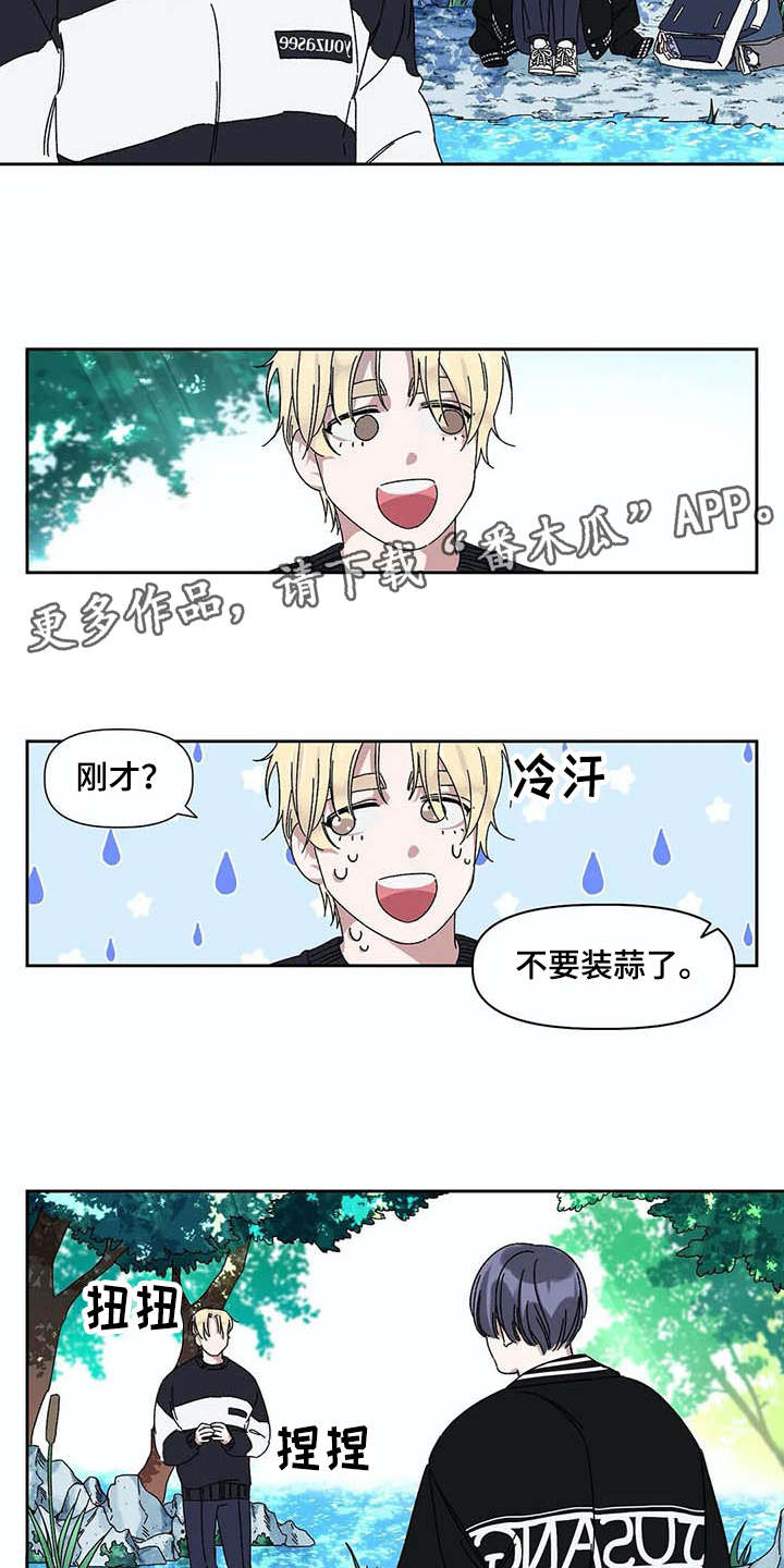 情书计划漫画,第11章：散心2图