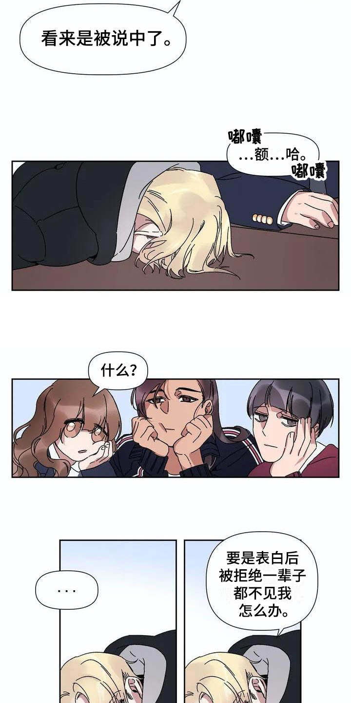 情书计划漫画,第2章：情书2图