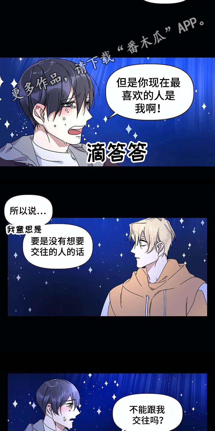 情书计划漫画,第15章：表白2图