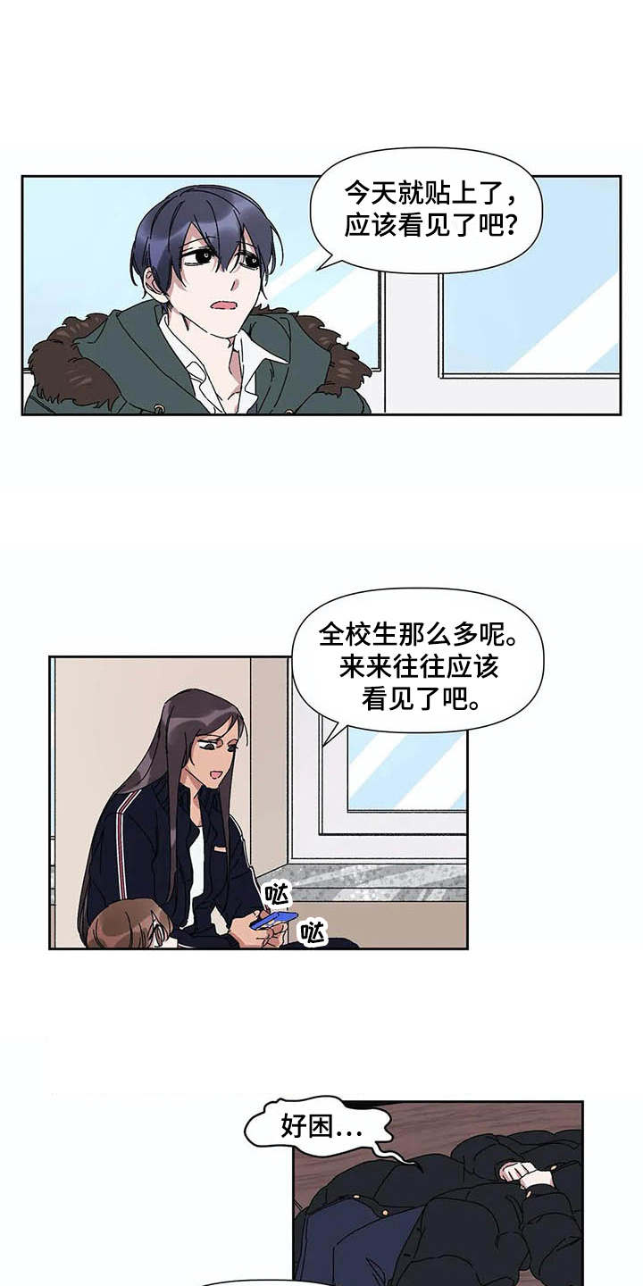 情书计划漫画,第3章：告示3图