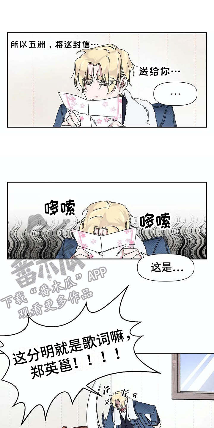 情书计划漫画,第8章：歌词2图